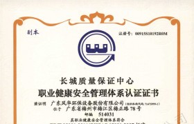  職業健康安全管理體系認證證書1