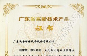 高新技術產品認證