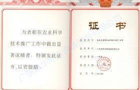 風送式農業技術推廣獎